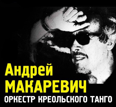 Андрей Макаревич интервью- концерт (2014) IPTVRip