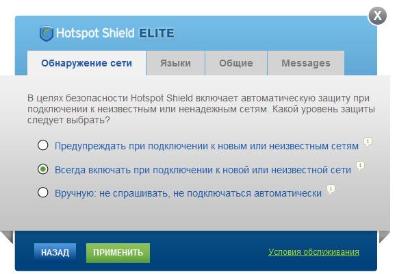 Hotspot Shield 3.35