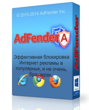 AdFender 1.82 - блокирование интернет рекламы