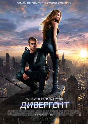 Дивергент / Divergent (2014) WEB-DLRip