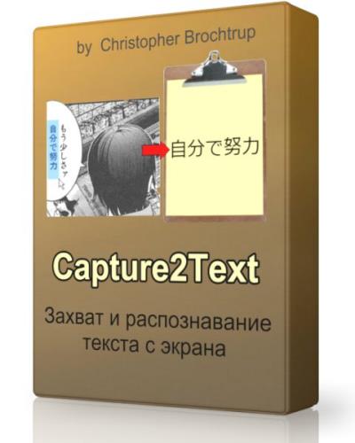 Capture2Text 3.6