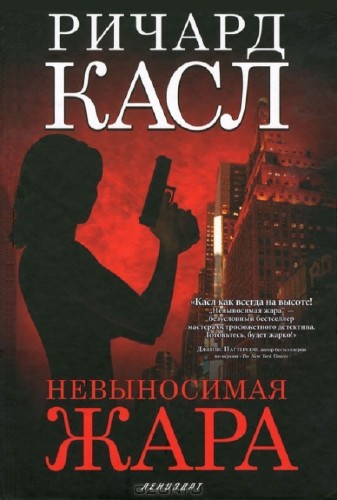Ричард Касл - Собрание сочинений (3 книги) (2013) PDF, FB2