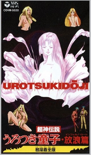 Choujin Densetsu Urotsukidouji: Inferno Road Jain Kanzenban / :    :     (Takayama Hideki) (ep. 1) [uncen] [1995 ., Action,Anal,Demons,Students,School,Rape,Tentacles,Torture, VHSRip] [jap]