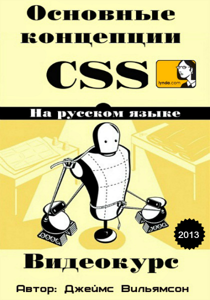 CSS:   (2013) 