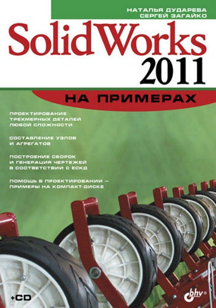 SolidWorks 2011  