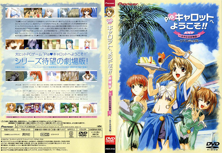 Pia Carrot e Youkoso!! Gekijouban: Sayaka no Koi Monogatari / Welcome to Pia Carrot! Sayaka's Love Story /  :    (Mutou Yuuji / Geneon Entertainment, Inc.) (ep. 1) [uncen] [2002 ., Romance, Waitresses, DVD5] [jap]