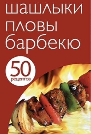 Елена Левашева - 50 рецептов (14 книг) (2011-2014) PDF