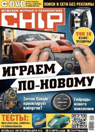 Chip №9 (сентябрь 2014) Россия