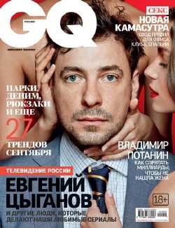 GQ №9 (сентябрь 2014) Россия