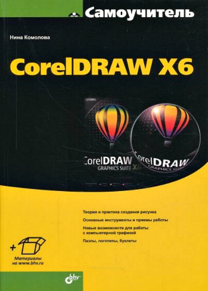  CorelDRAW X6 