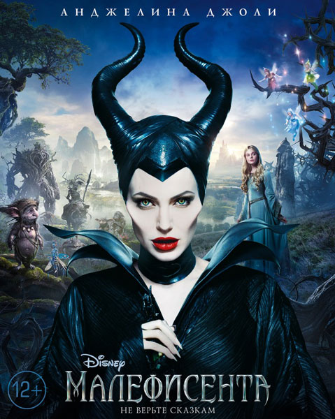 Малефисента / Maleficent (2014) WEB-DLRip/WEBDL 720p