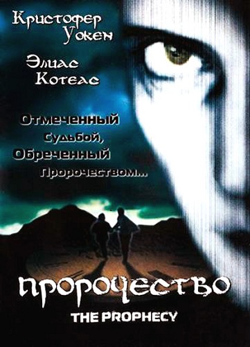 Пророчество 1995 - Андрей Гаврилов
