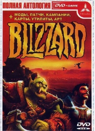 Антология Старых игр от Blizzard (1995-2014/Rus) PC