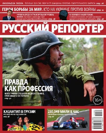 Русский репортер №32 (август 2014)