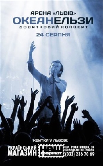 Концерт "Океан Эльзы" во Львове (24.08.2014) SATRip