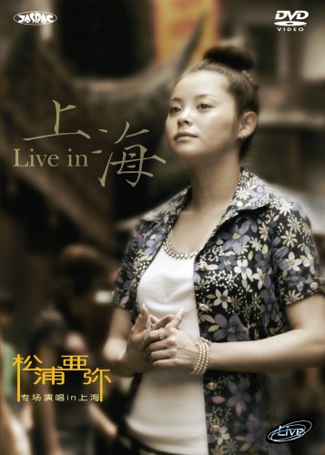 [DVDRip] 松浦亜弥 – Live in 上海 (2006.10.25/MKV/1.15GB)