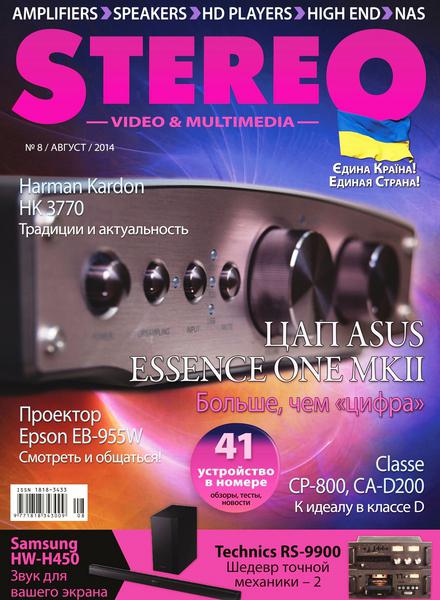 Stereo Video & Multimedia №8 (август 2014)
