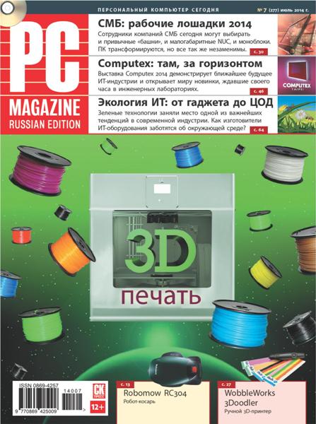 PC Magazine №7 (июль 2014) Россия