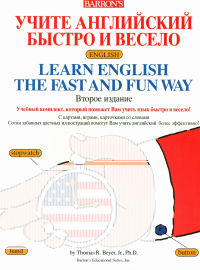 Lern English in Fast and Fun Way (2nd.ed.)