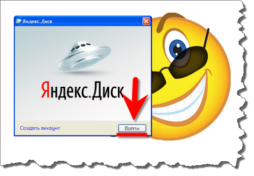 Яндекс.Диск 1.3.1.4645 Rus (x86/x64) + Portable