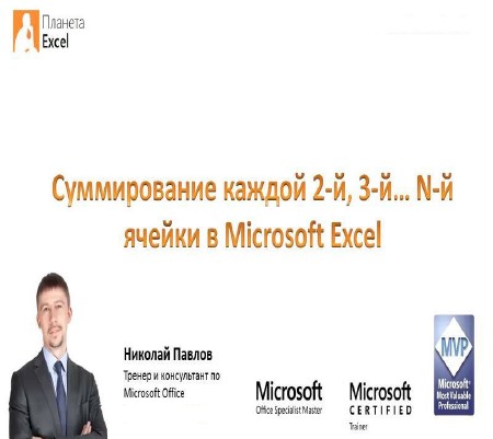   2-, 3-  n-   Excel (2014)