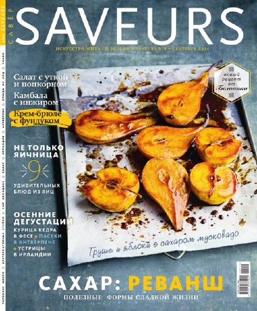 Saveurs №9 (сентябрь 2014)
