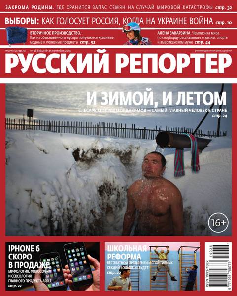Русский репортер №36 (сентябрь 2014)