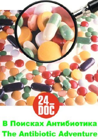    / The Antibiotic Adventure [ 1-2  2] (2007) SATRip