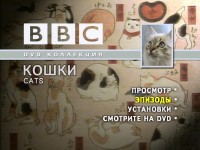 BBC:  / BBC: Cats (1991) DVD9