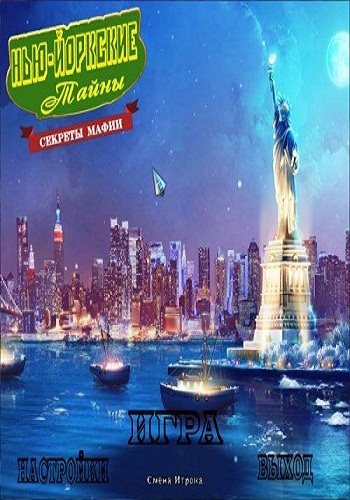New York Mysteries: Secrets of the Mafia. Collectors Edition (2014) PC
