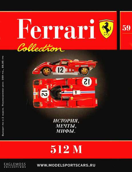 Ferrari Collection №59 (апрель 2014)