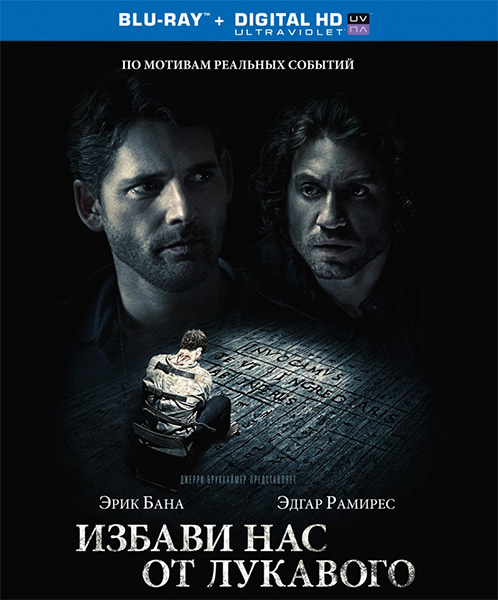 Избави нас от лукавого / Deliver Us from Evil (2014) HDRip/BDRip 720p/BDRip 1080p