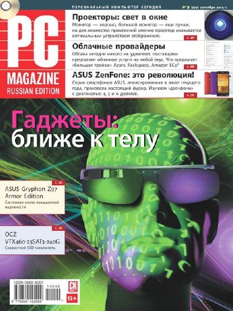 PC Magazine #9 (сентябрь/2014/Россия)