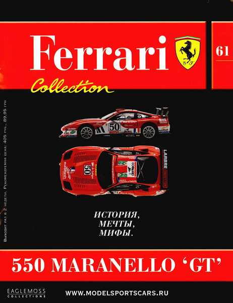 Ferrari Collection №61 (май 2014)
