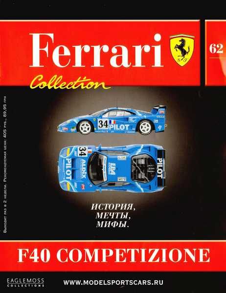 Ferrari Collection №62 (июнь 2014)