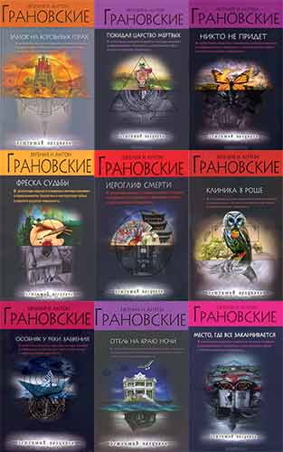 Детектив полуночи. 14 книг из серии (2009-2012/FB2)