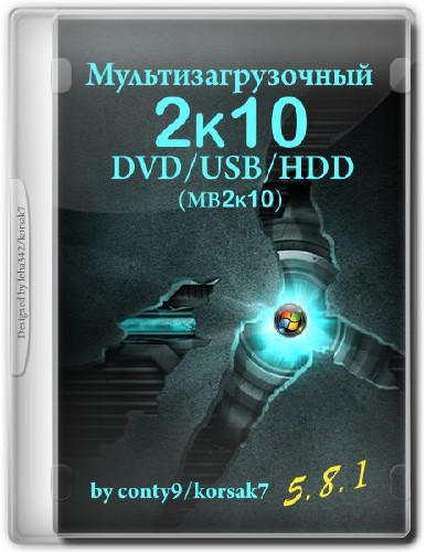  2k10 DVD/USB/HDD v.5.8.1 (2014/ENG/RUS)