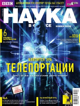 Наука в фокусе №11 (ноябрь 2014)