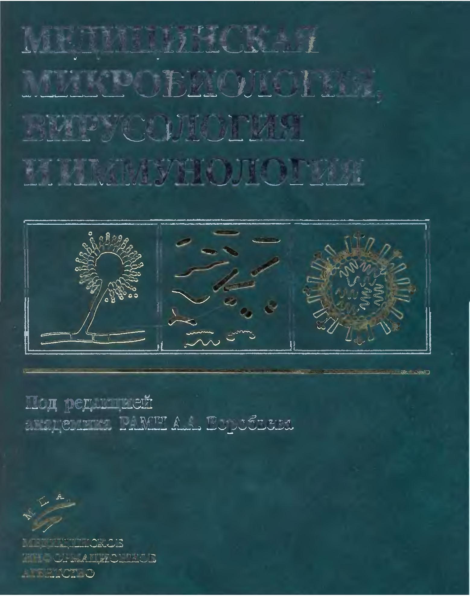 Микробиология воробьев скачать pdf