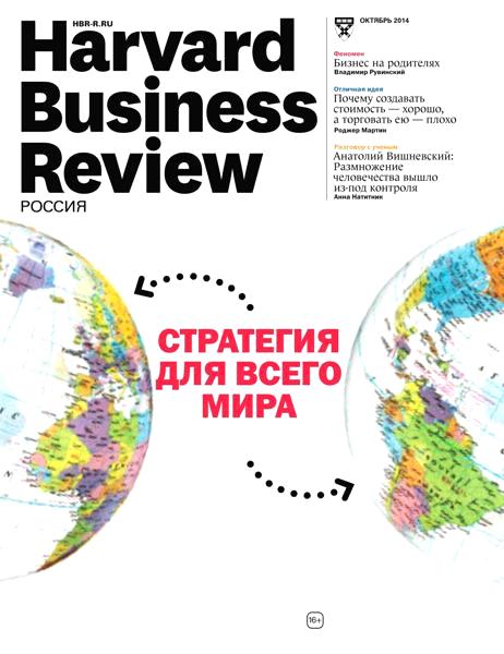 Harvard Business Review 10 ( 2014) 