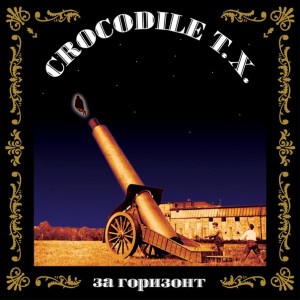 Crocodile T.X. - За горизонт [Unofficial EP] (2014)