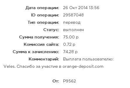 Orange-deposit - orange-deposit.com - глобальная экономическая игра с выводом денег 7622812ce798b7f66af45a7b516952d5