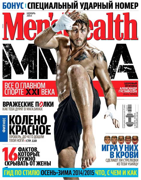 Men's Health №11 (ноябрь 2014) Украина