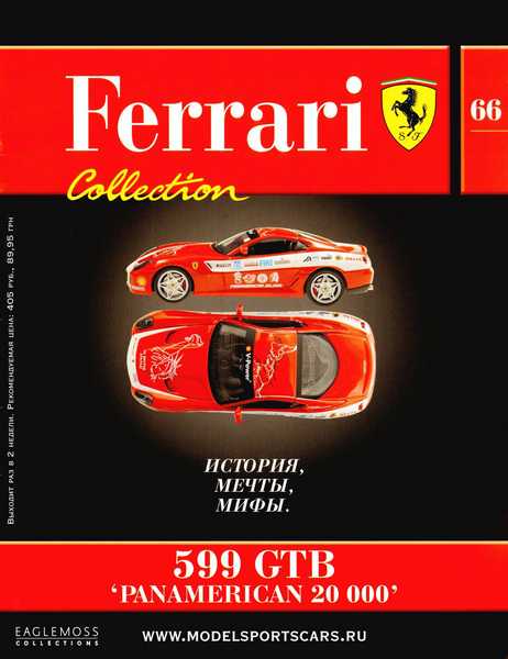 Ferrari Collection №66 (август 2014)