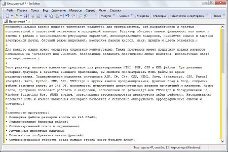 Emurasoft EmEditor Professional 17.0.0 Final + Portable ML/RUS