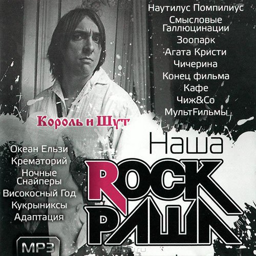 Наша Rock Раша (2014)