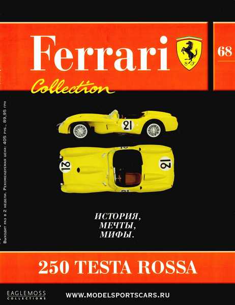 Ferrari Collection №68 (август 2014)
