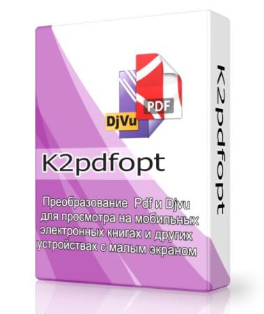 k2pdfopt 2.21 - конвертирование документов PDF и DjVu