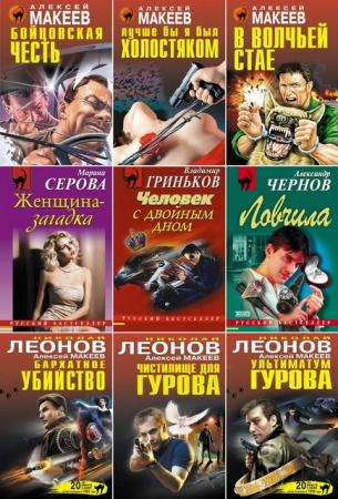Русский бестселлер (742 книги) (2014)