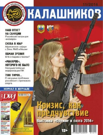 Калашников №11 (ноябрь 2014)